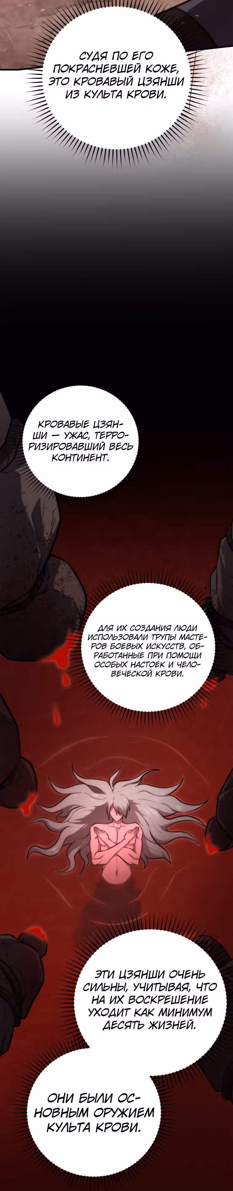 Король Демонов, поднимающий свой уровень боевыми искусствами — Том 2 · Глава 48, страница 4
