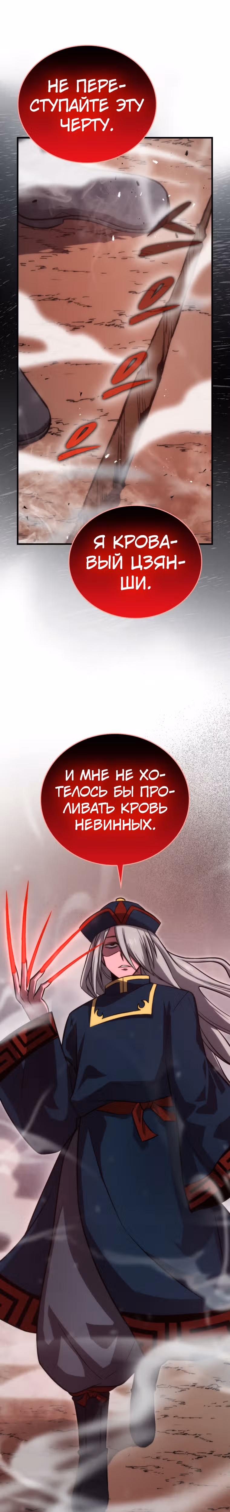 Король Демонов, поднимающий свой уровень боевыми искусствами — Том 2 · Глава 48, страница 8