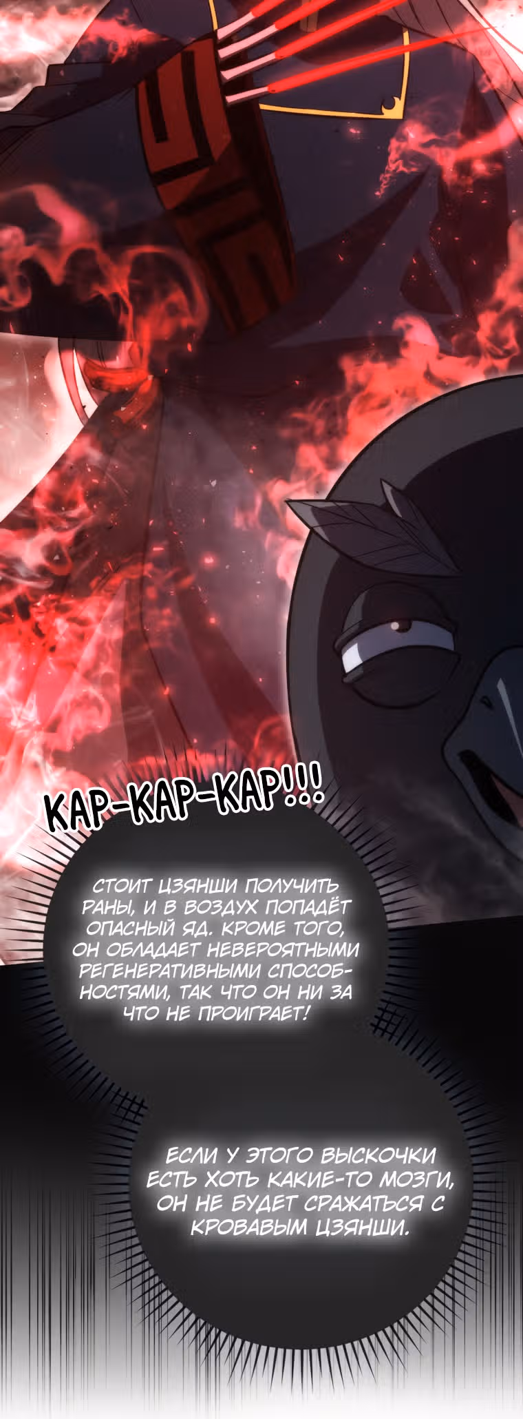 Король Демонов, поднимающий свой уровень боевыми искусствами — Том 2 · Глава 49, страница 16