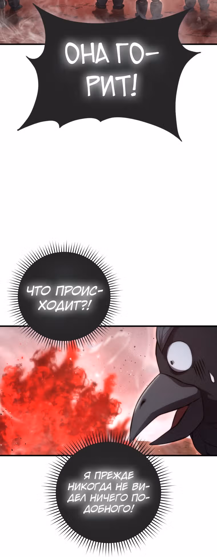 Король Демонов, поднимающий свой уровень боевыми искусствами — Том 2 · Глава 49, страница 20