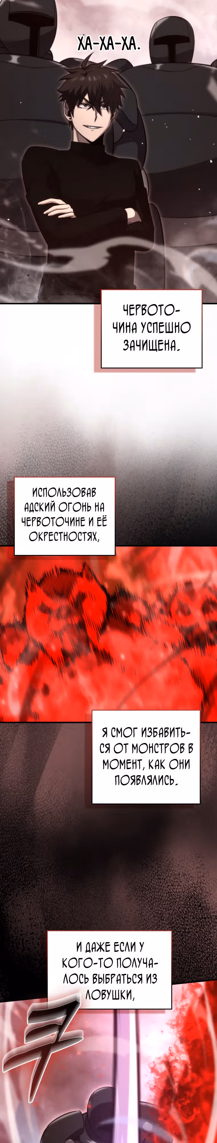 Король Демонов, поднимающий свой уровень боевыми искусствами — Том 2 · Глава 49, страница 22