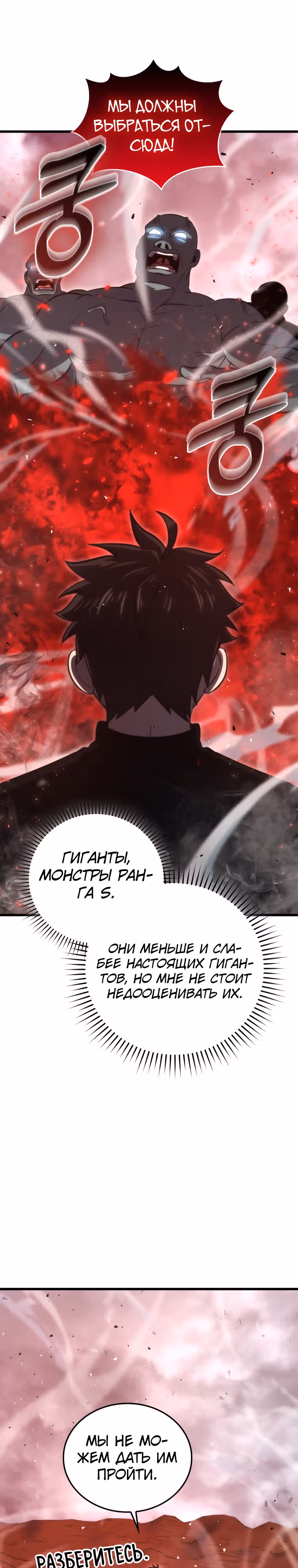 Король Демонов, поднимающий свой уровень боевыми искусствами — Том 2 · Глава 49, страница 25