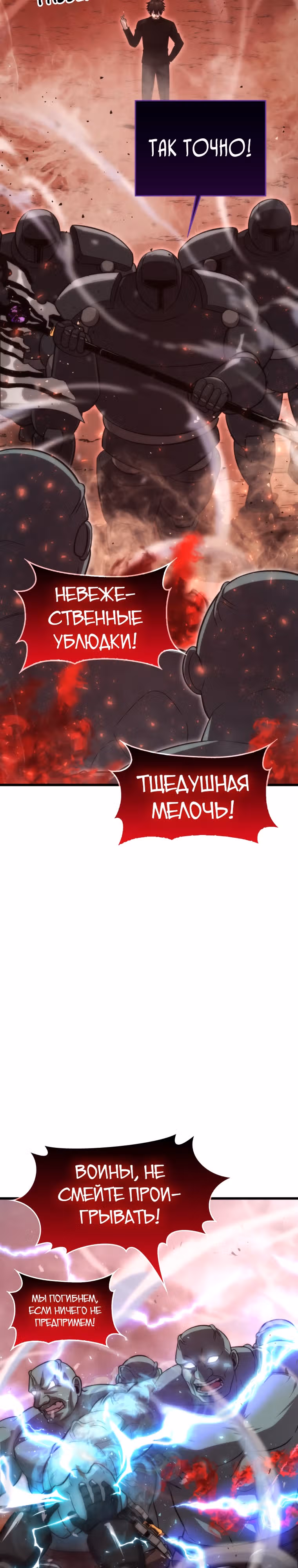 Король Демонов, поднимающий свой уровень боевыми искусствами — Том 2 · Глава 49, страница 26
