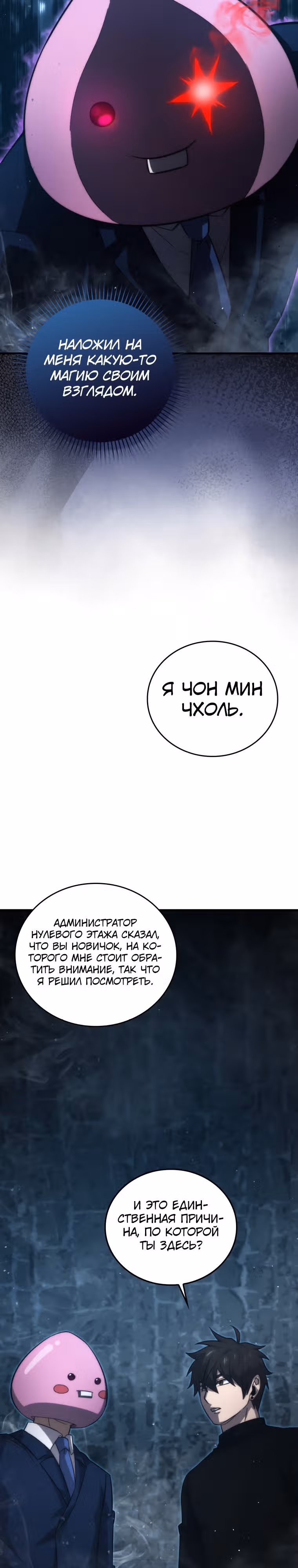 Король Демонов, поднимающий свой уровень боевыми искусствами — Том 2 · Глава 50, страница 32