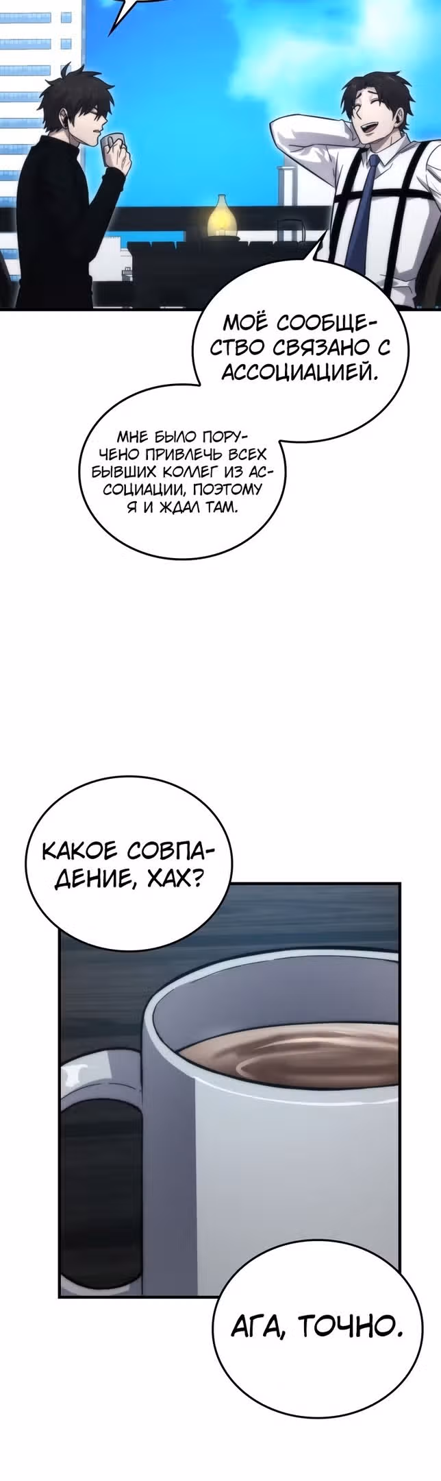 Король Демонов, поднимающий свой уровень боевыми искусствами — Том 2 · Глава 52, страница 18