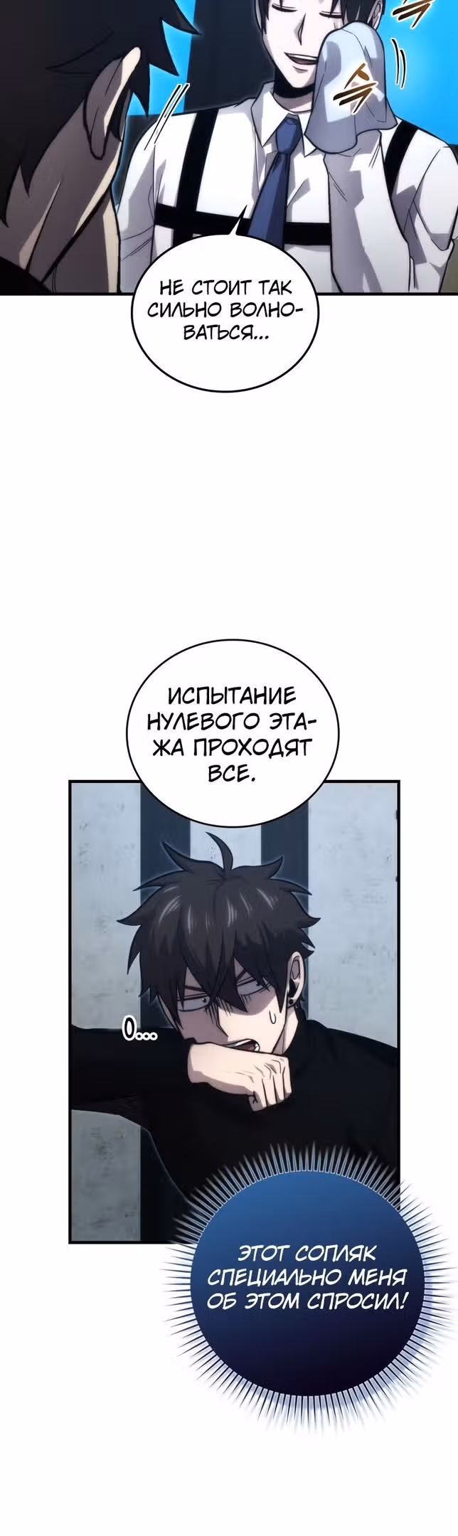 Король Демонов, поднимающий свой уровень боевыми искусствами — Том 2 · Глава 52, страница 5