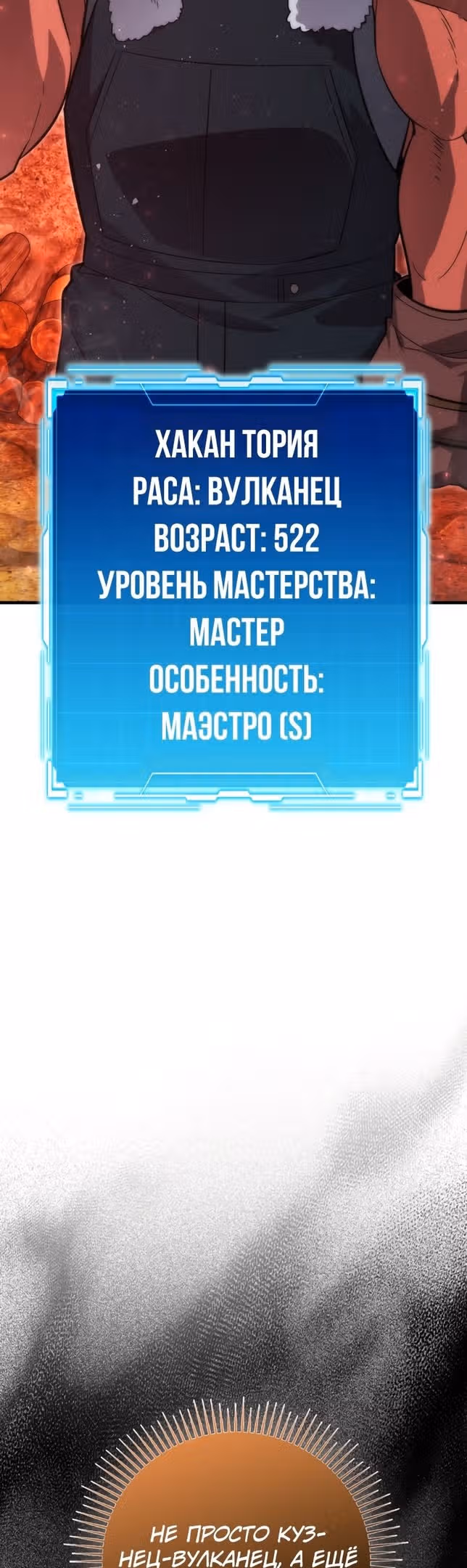 Король Демонов, поднимающий свой уровень боевыми искусствами — Том 2 · Глава 52, страница 52