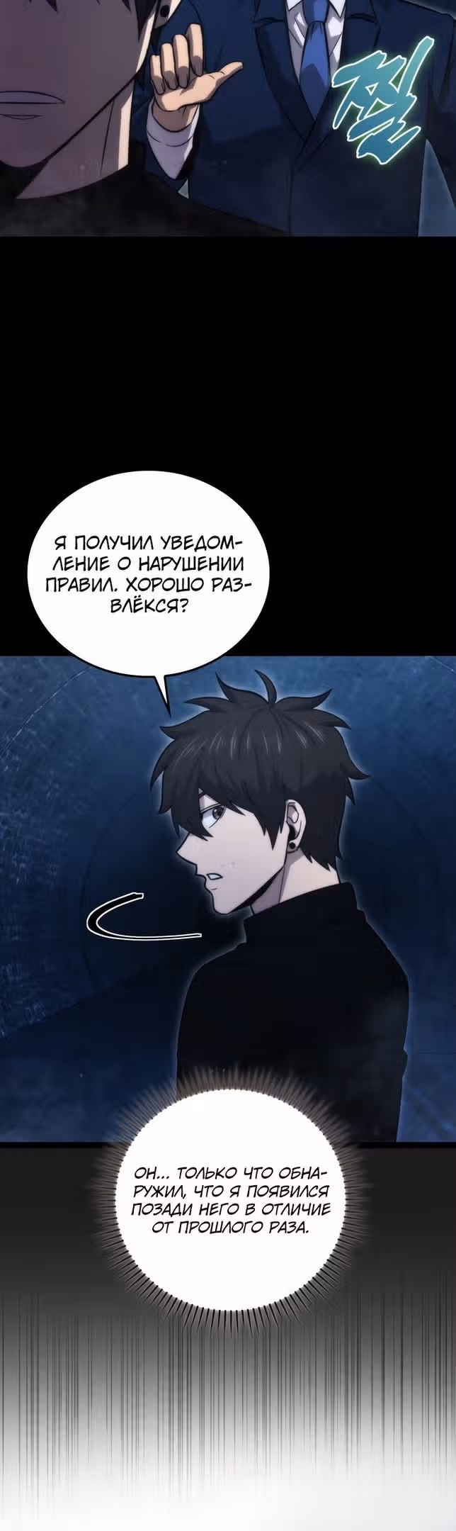 Король Демонов, поднимающий свой уровень боевыми искусствами — Том 2 · Глава 51, страница 25