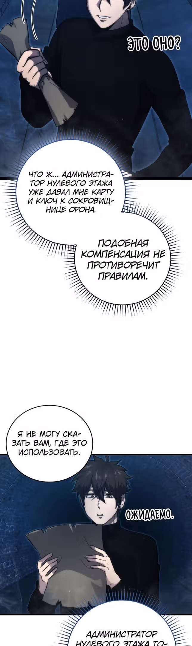 Король Демонов, поднимающий свой уровень боевыми искусствами — Том 2 · Глава 51, страница 33