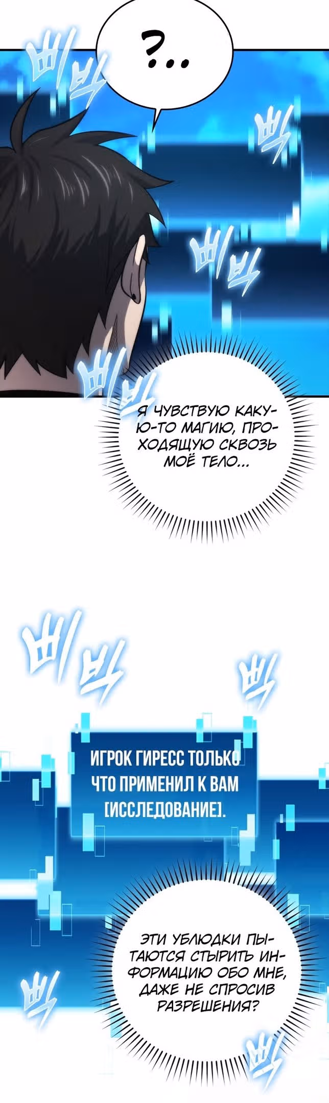 Король Демонов, поднимающий свой уровень боевыми искусствами — Том 2 · Глава 51, страница 47
