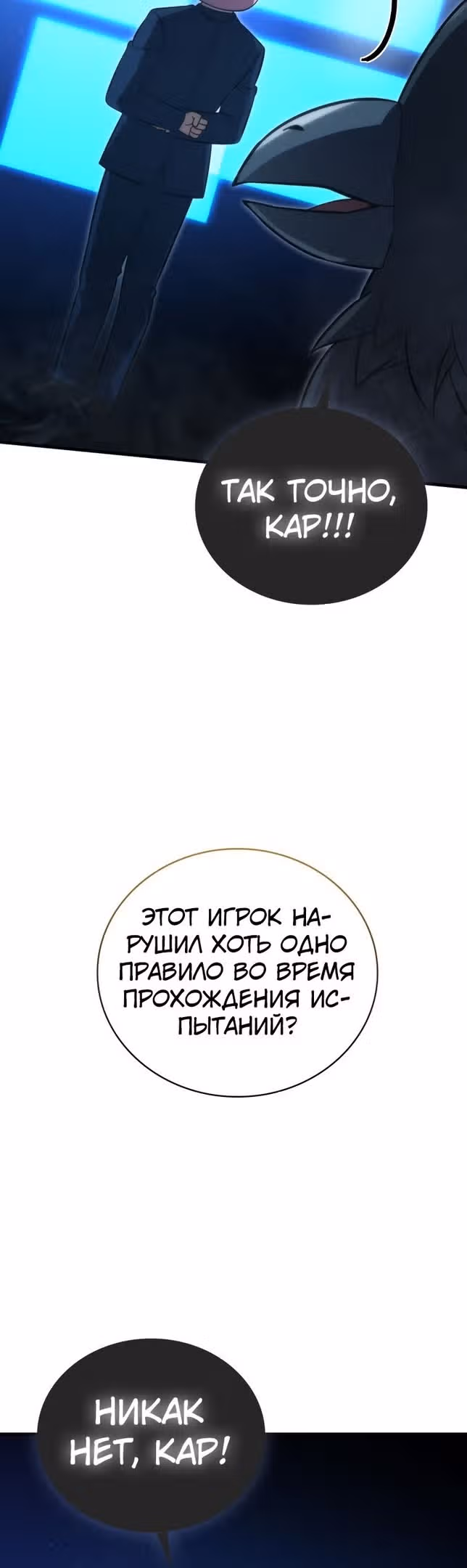 Король Демонов, поднимающий свой уровень боевыми искусствами — Том 2 · Глава 51, страница 6