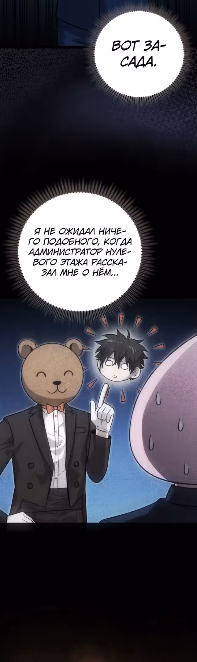 Король Демонов, поднимающий свой уровень боевыми искусствами — Том 2 · Глава 51, страница 8