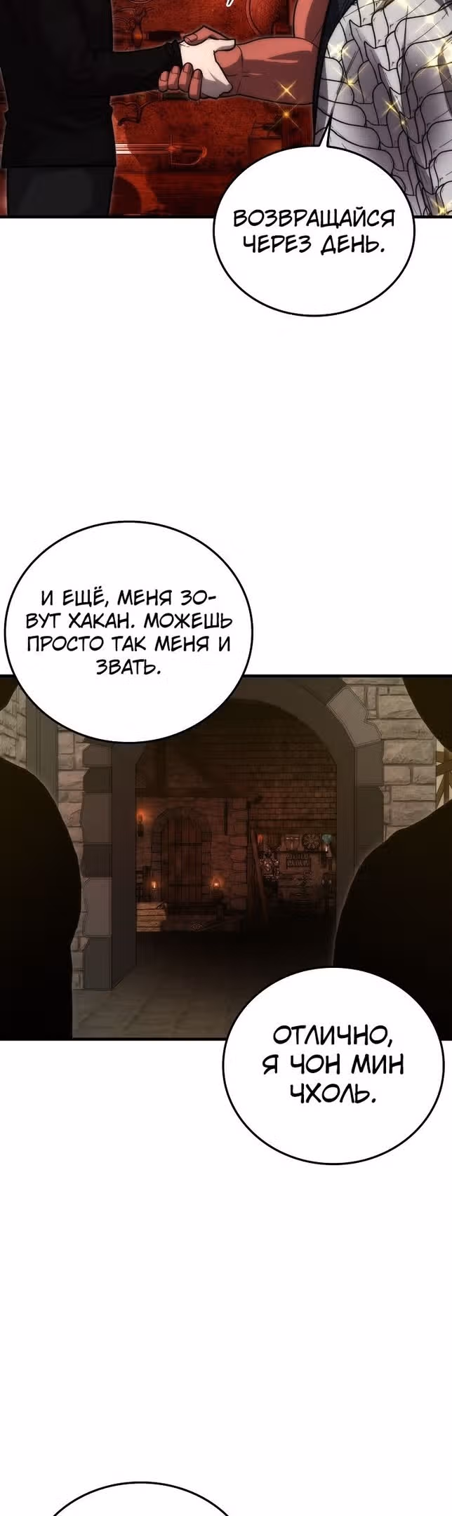 Король Демонов, поднимающий свой уровень боевыми искусствами — Том 2 · Глава 53, страница 12