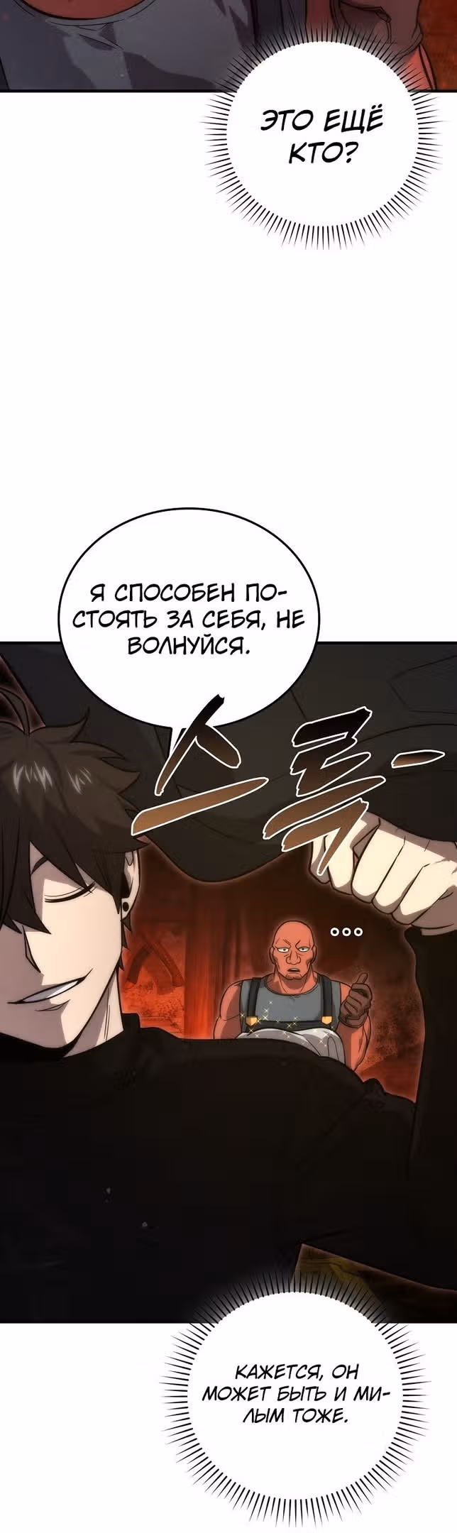 Король Демонов, поднимающий свой уровень боевыми искусствами — Том 2 · Глава 53, страница 15
