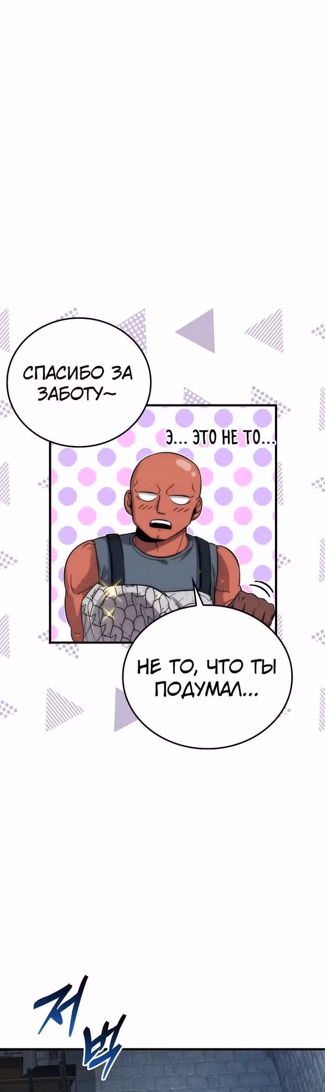 Король Демонов, поднимающий свой уровень боевыми искусствами — Том 2 · Глава 53, страница 16