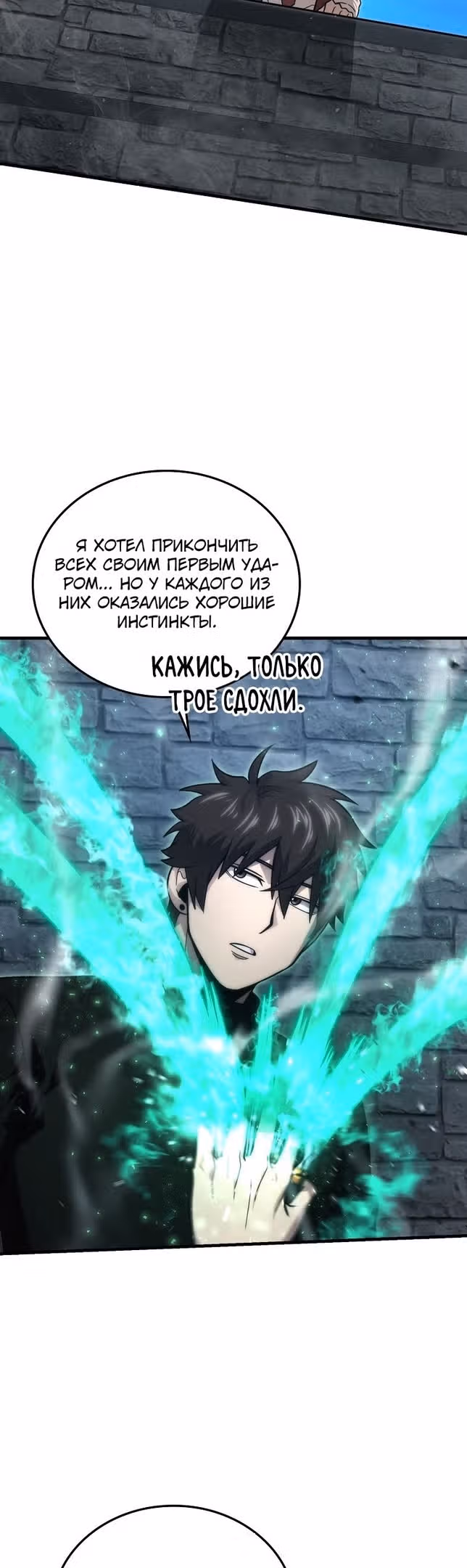 Король Демонов, поднимающий свой уровень боевыми искусствами — Том 2 · Глава 53, страница 25