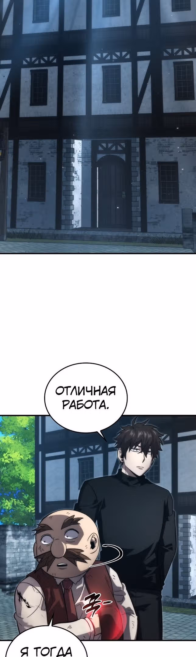 Король Демонов, поднимающий свой уровень боевыми искусствами — Том 2 · Глава 53, страница 51