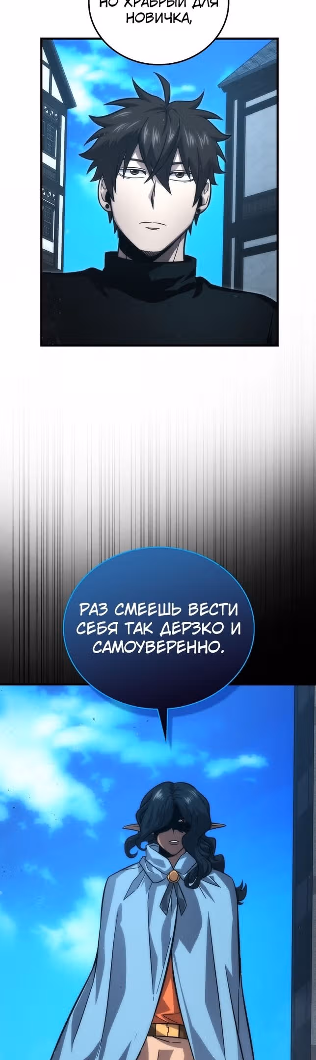 Король Демонов, поднимающий свой уровень боевыми искусствами — Том 2 · Глава 53, страница 55