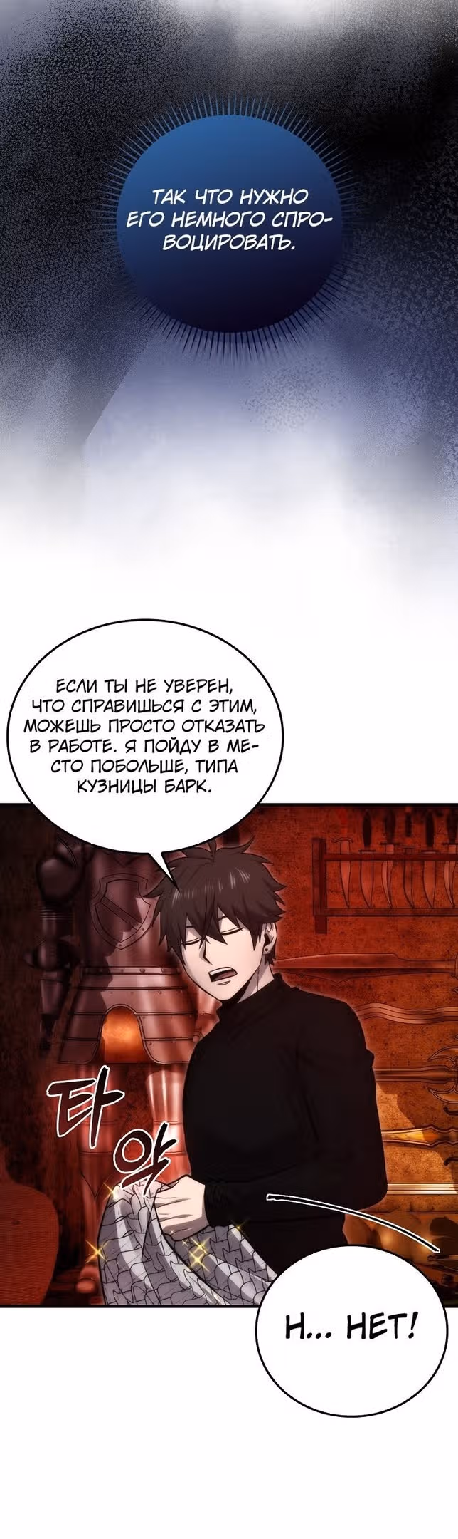 Король Демонов, поднимающий свой уровень боевыми искусствами — Том 2 · Глава 53, страница 9