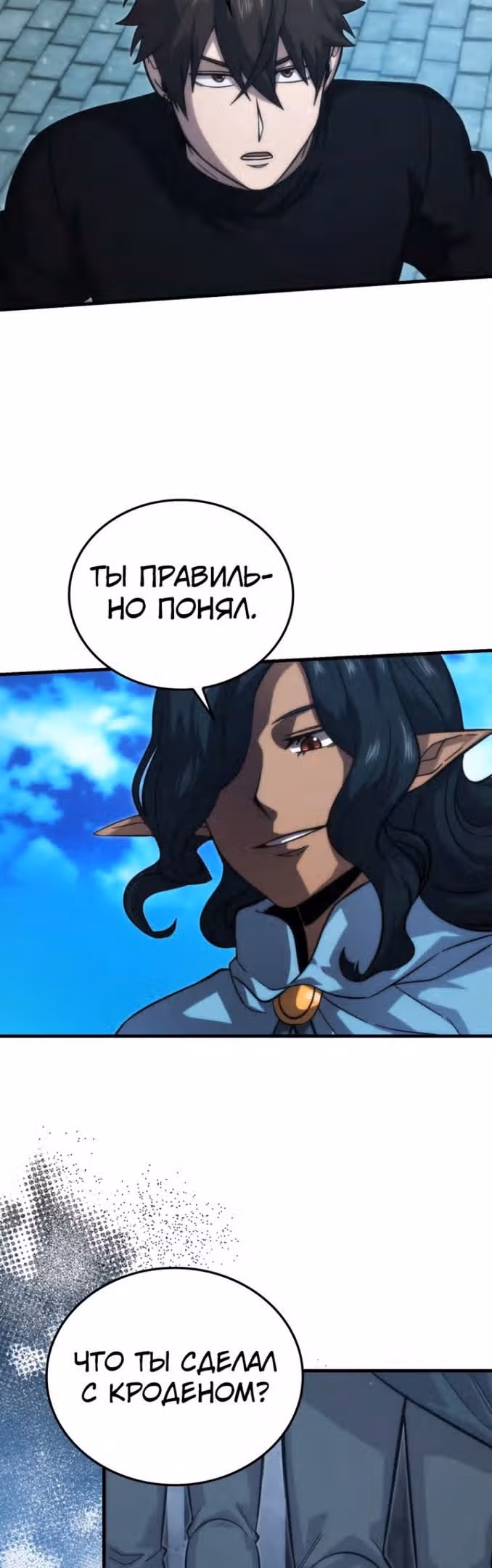Король Демонов, поднимающий свой уровень боевыми искусствами — Том 2 · Глава 54, страница 4