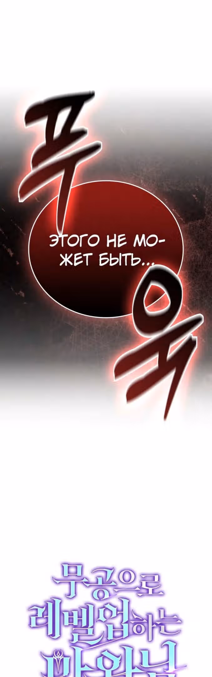 Король Демонов, поднимающий свой уровень боевыми искусствами — Том 2 · Глава 54, страница 39