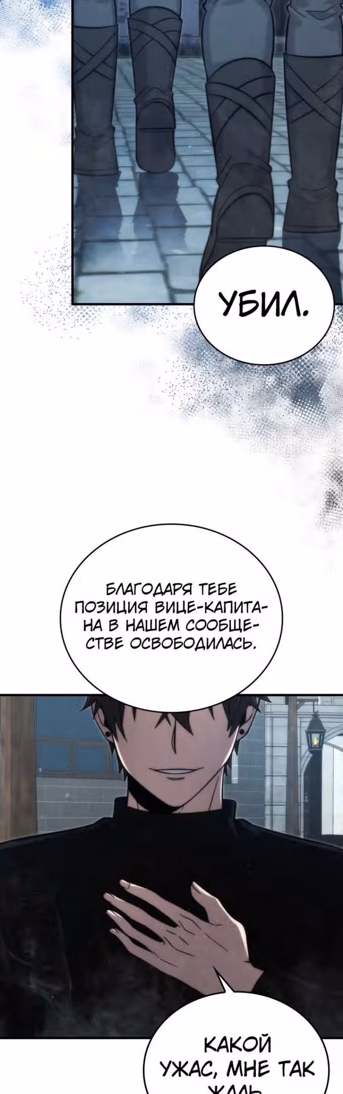 Король Демонов, поднимающий свой уровень боевыми искусствами — Том 2 · Глава 54, страница 5