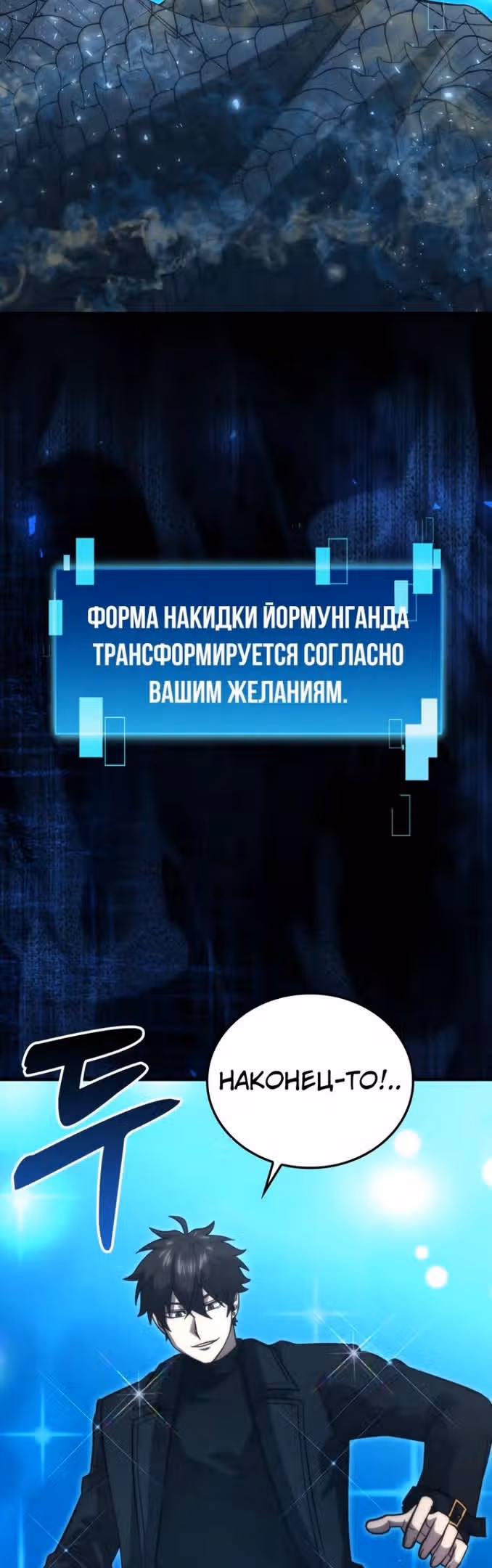 Король Демонов, поднимающий свой уровень боевыми искусствами — Том 2 · Глава 54, страница 46