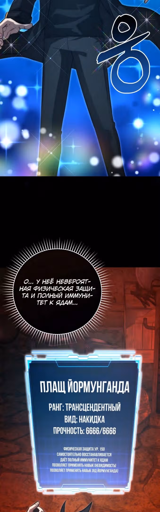 Король Демонов, поднимающий свой уровень боевыми искусствами — Том 2 · Глава 54, страница 47