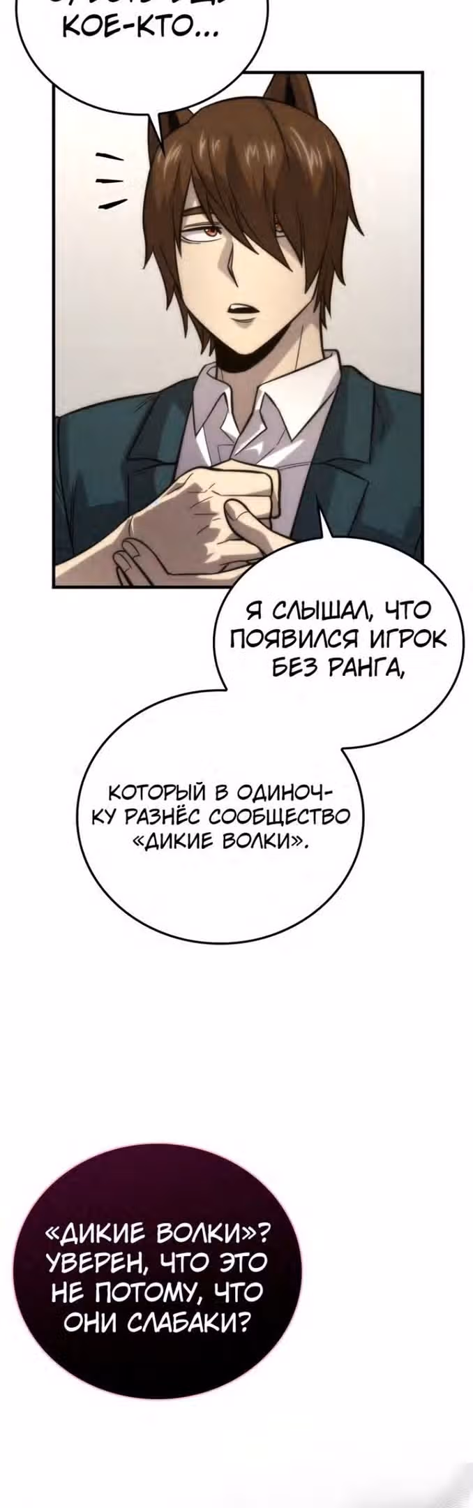 Король Демонов, поднимающий свой уровень боевыми искусствами — Том 2 · Глава 54, страница 64