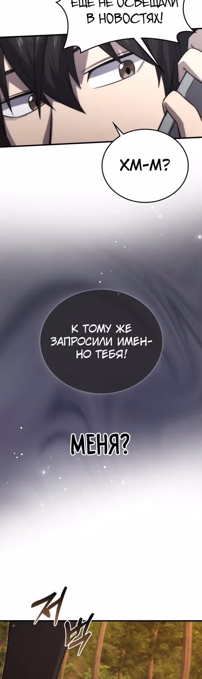 Король Демонов, поднимающий свой уровень боевыми искусствами — Том 2 · Глава 55, страница 39