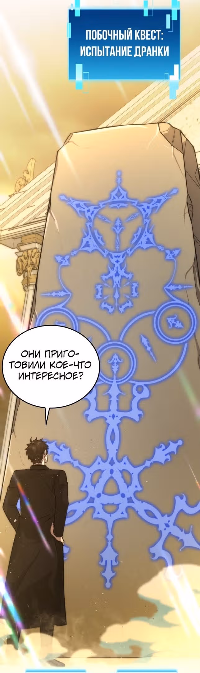 Король Демонов, поднимающий свой уровень боевыми искусствами — Том 2 · Глава 55, страница 5