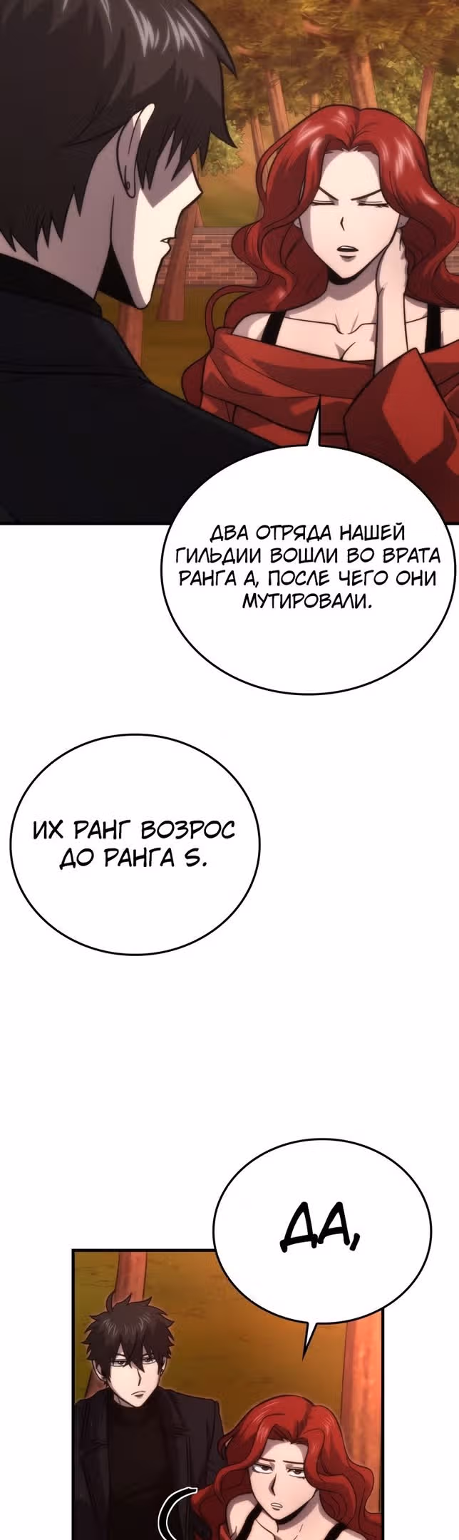 Король Демонов, поднимающий свой уровень боевыми искусствами — Том 2 · Глава 55, страница 43