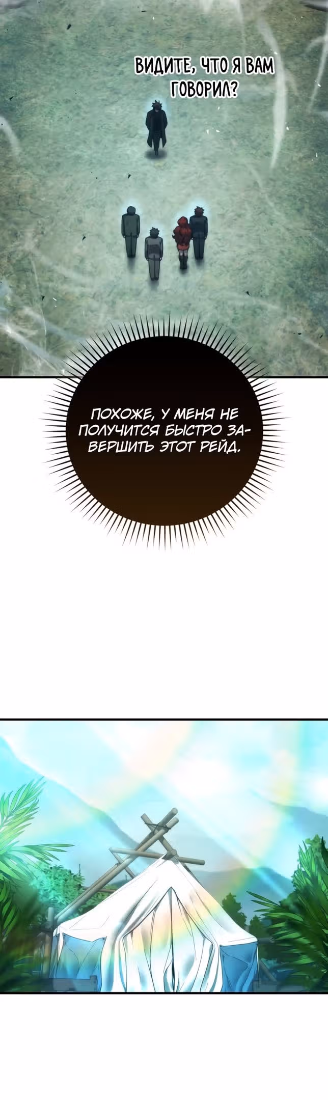 Король Демонов, поднимающий свой уровень боевыми искусствами — Том 2 · Глава 56, страница 27