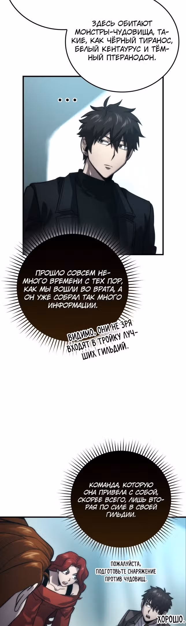 Король Демонов, поднимающий свой уровень боевыми искусствами — Том 2 · Глава 56, страница 29