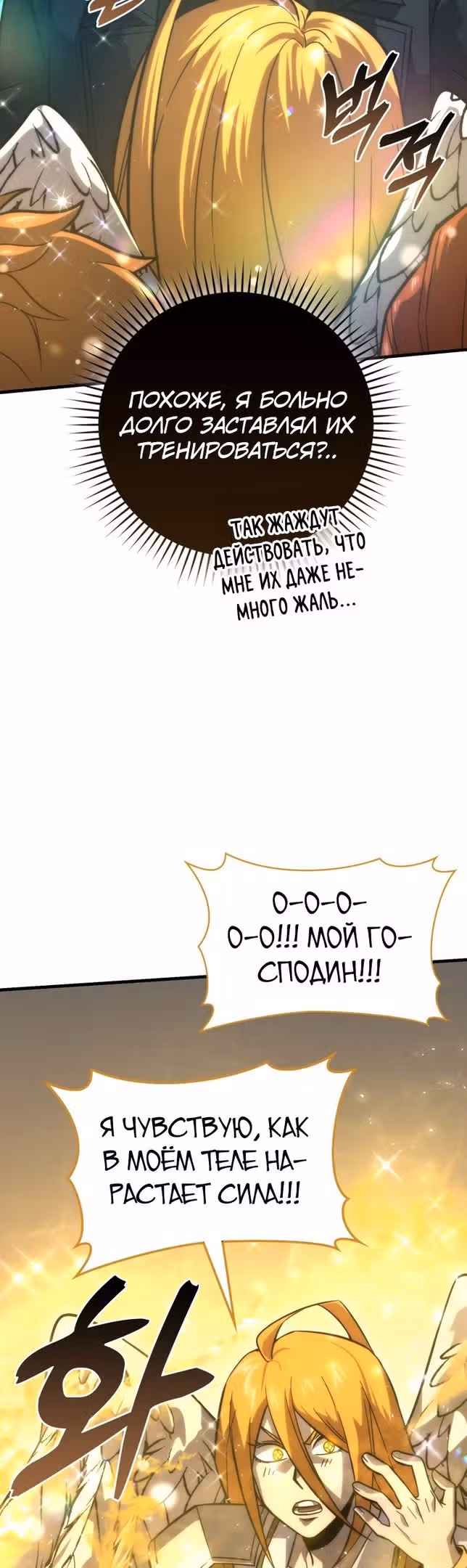 Король Демонов, поднимающий свой уровень боевыми искусствами — Том 2 · Глава 56, страница 36