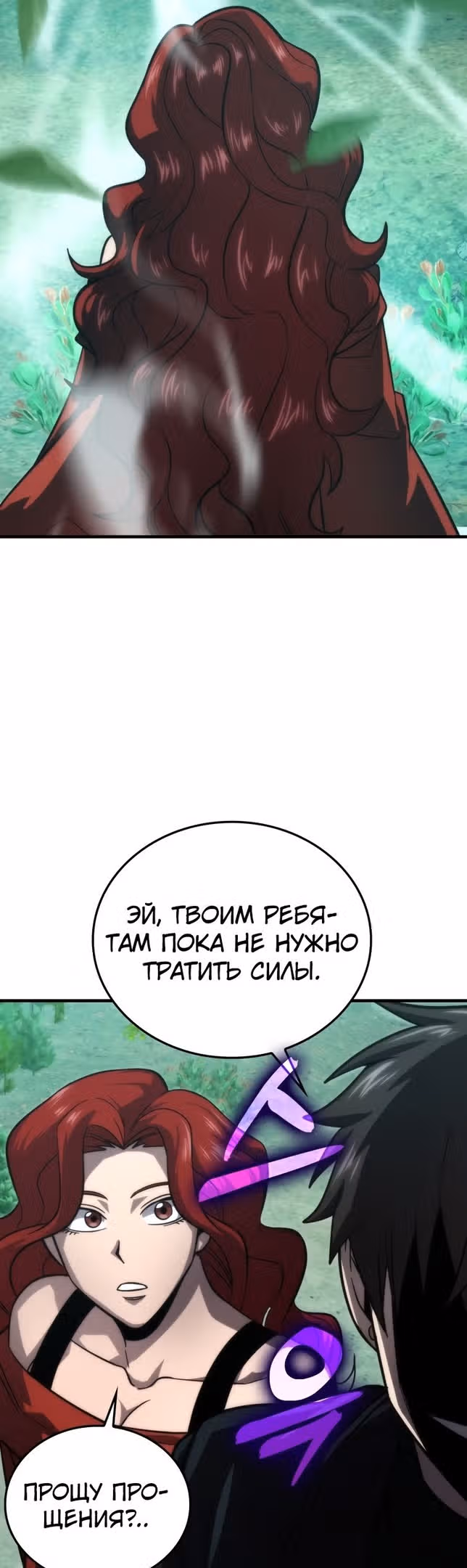 Король Демонов, поднимающий свой уровень боевыми искусствами — Том 2 · Глава 56, страница 5