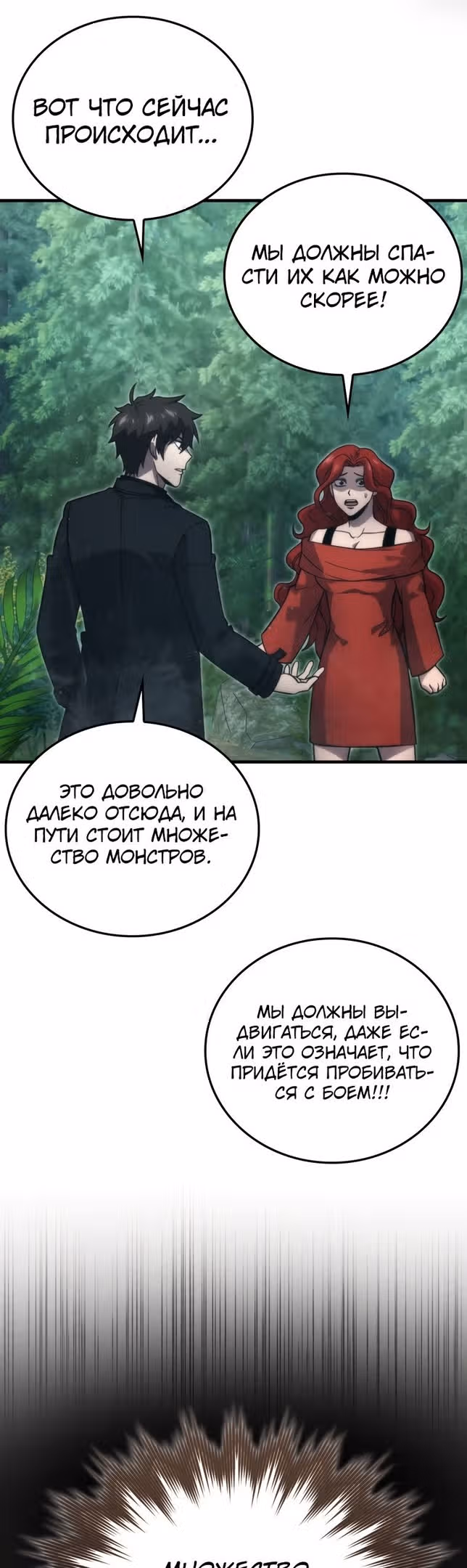 Король Демонов, поднимающий свой уровень боевыми искусствами — Том 2 · Глава 56, страница 52