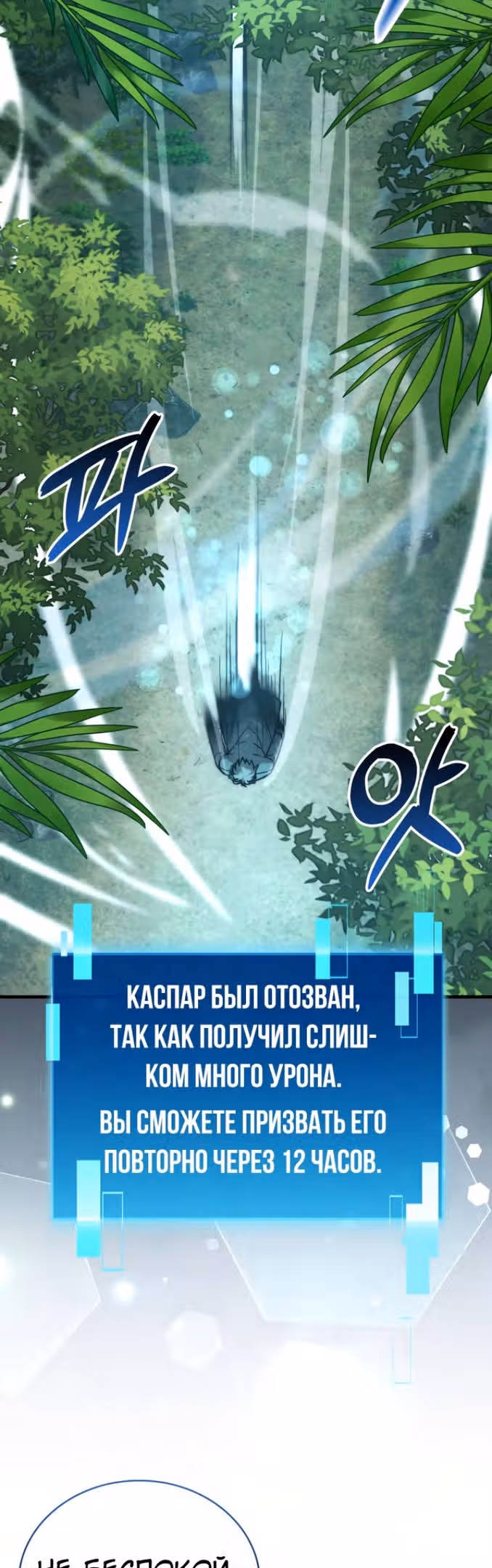 Король Демонов, поднимающий свой уровень боевыми искусствами — Том 2 · Глава 57, страница 20