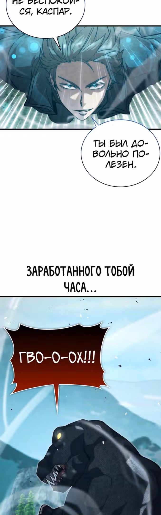 Король Демонов, поднимающий свой уровень боевыми искусствами — Том 2 · Глава 57, страница 21