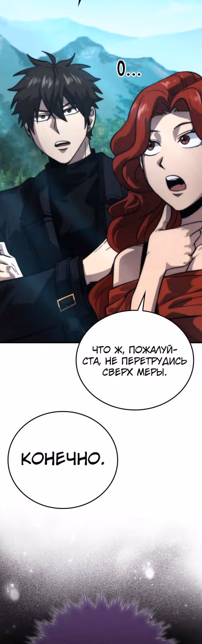 Король Демонов, поднимающий свой уровень боевыми искусствами — Том 2 · Глава 57, страница 40
