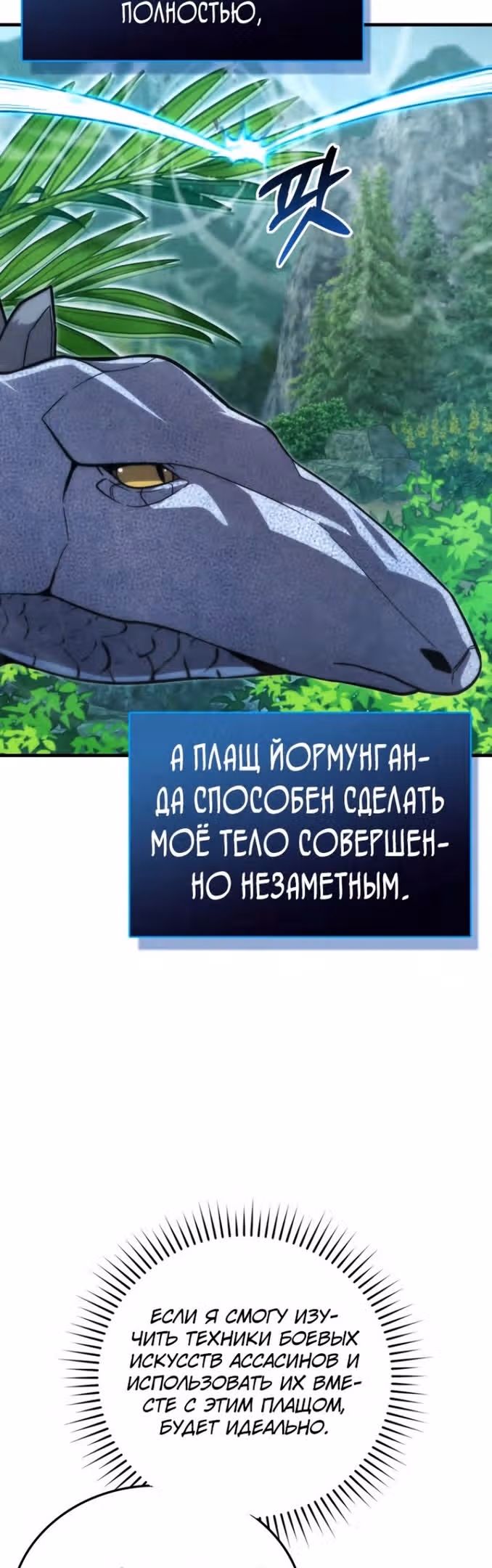 Король Демонов, поднимающий свой уровень боевыми искусствами — Том 2 · Глава 57, страница 6