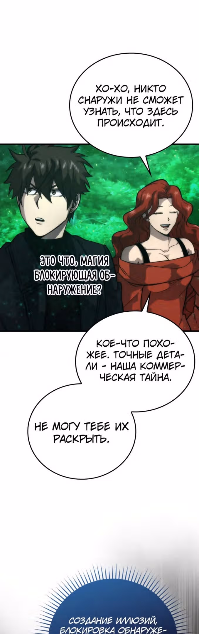 Король Демонов, поднимающий свой уровень боевыми искусствами — Том 2 · Глава 58, страница 16