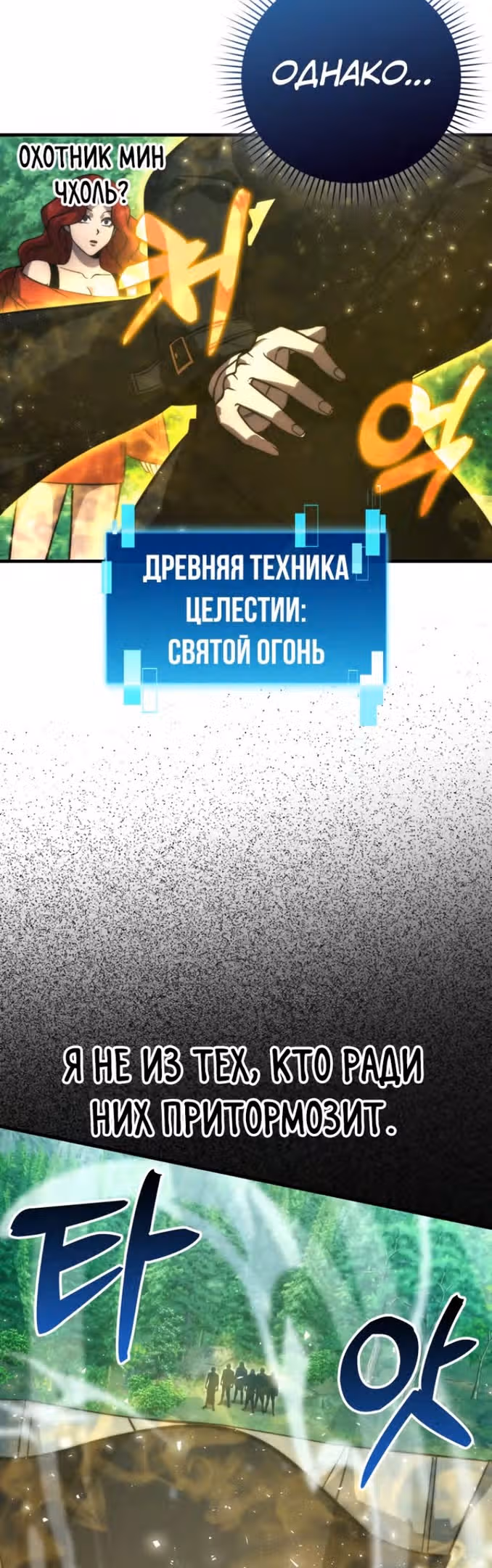 Король Демонов, поднимающий свой уровень боевыми искусствами — Том 2 · Глава 58, страница 30