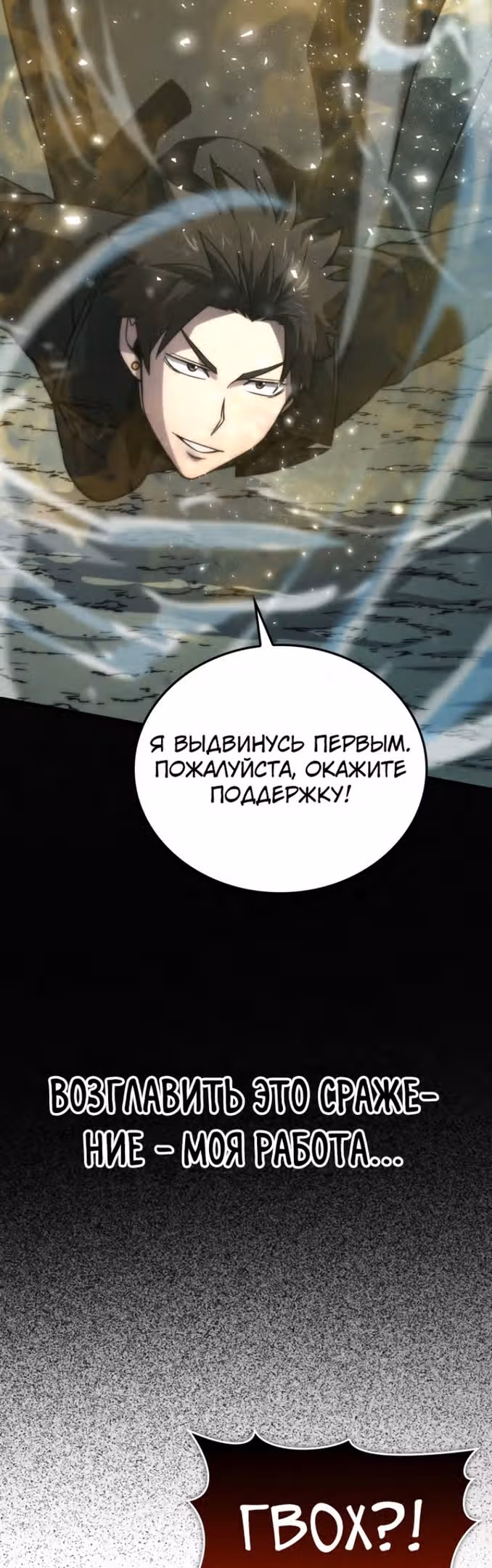 Король Демонов, поднимающий свой уровень боевыми искусствами — Том 2 · Глава 58, страница 31