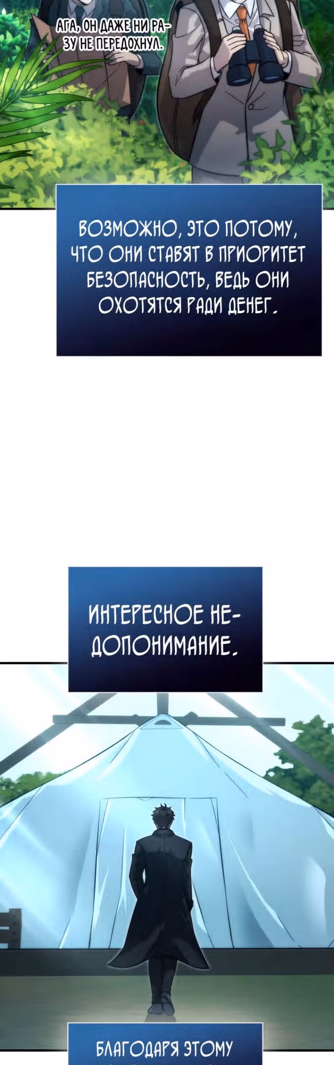 Король Демонов, поднимающий свой уровень боевыми искусствами — Том 2 · Глава 58, страница 6