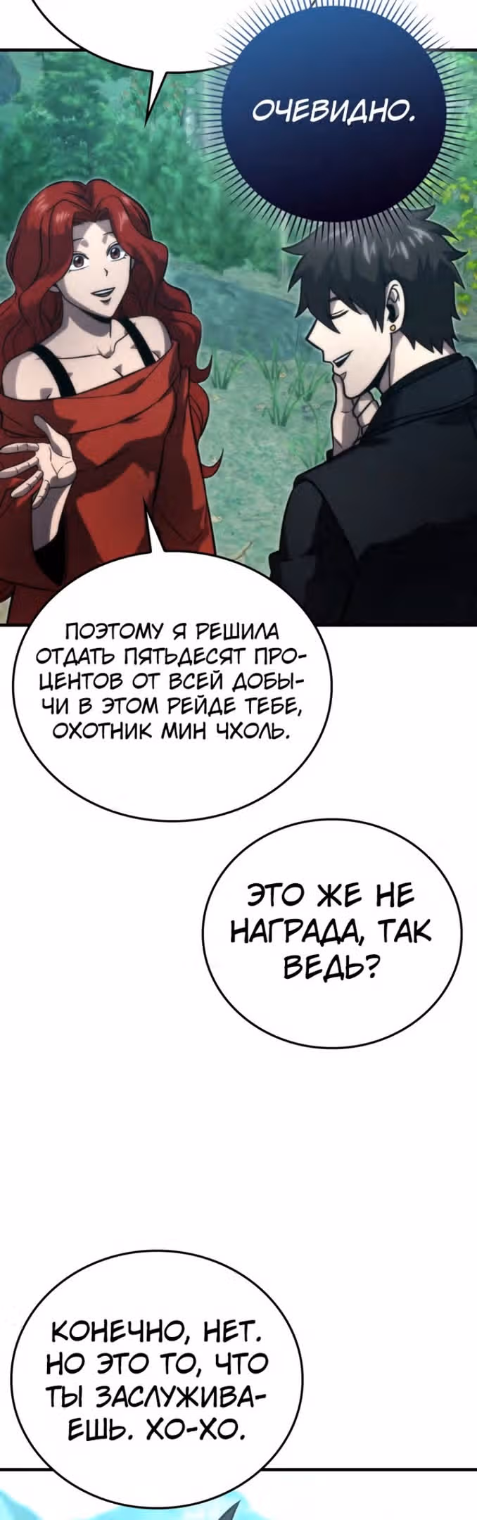 Король Демонов, поднимающий свой уровень боевыми искусствами — Том 2 · Глава 59, страница 34