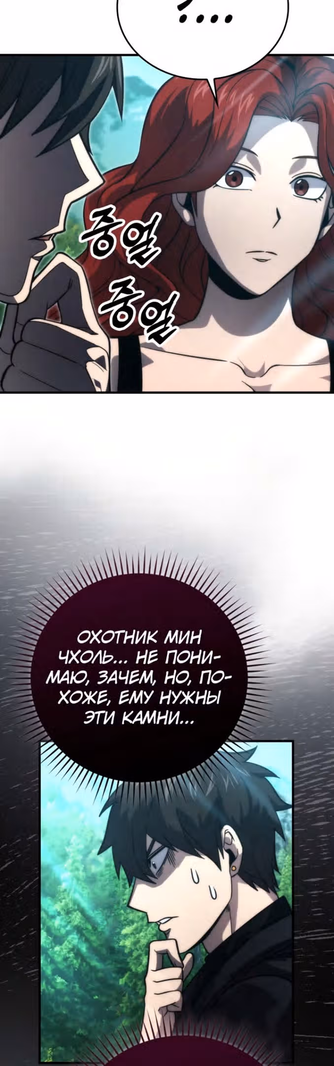Король Демонов, поднимающий свой уровень боевыми искусствами — Том 2 · Глава 59, страница 43