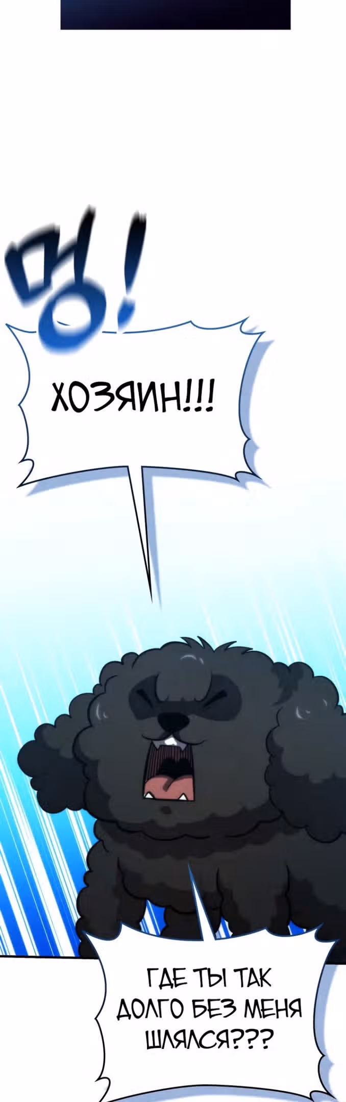 Король Демонов, поднимающий свой уровень боевыми искусствами — Том 2 · Глава 59, страница 51