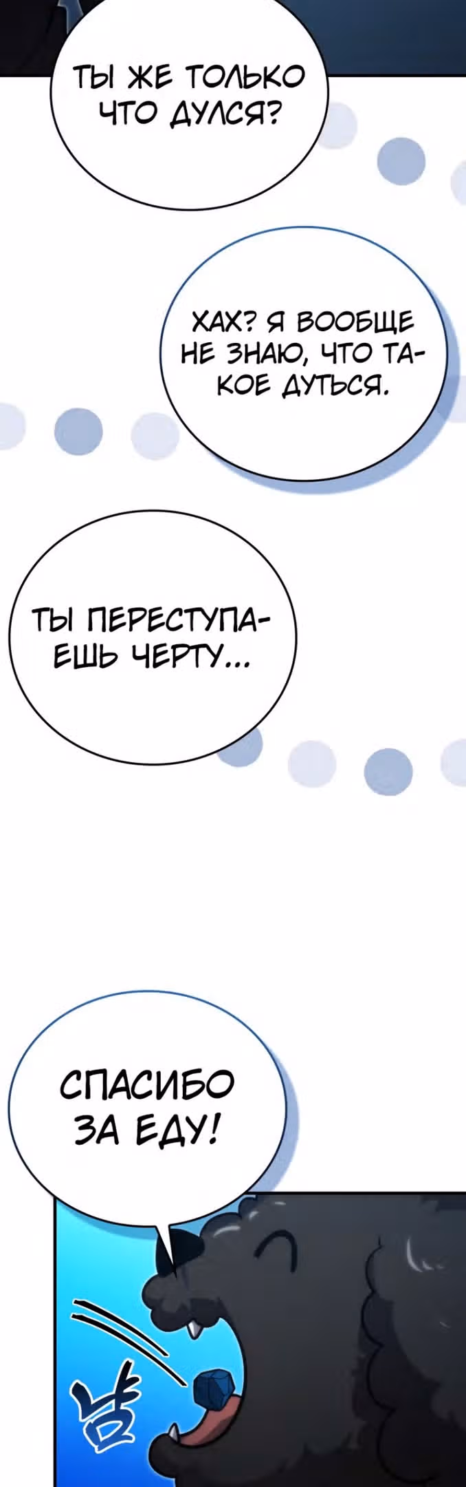 Король Демонов, поднимающий свой уровень боевыми искусствами — Том 2 · Глава 59, страница 55