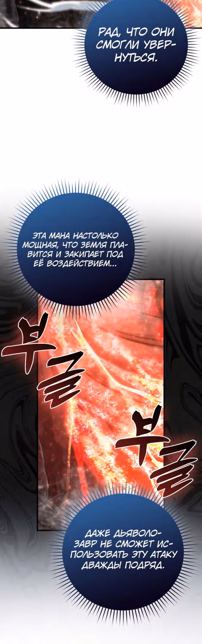 Король Демонов, поднимающий свой уровень боевыми искусствами — Том 2 · Глава 59, страница 8